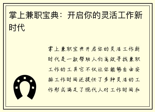掌上兼职宝典：开启你的灵活工作新时代