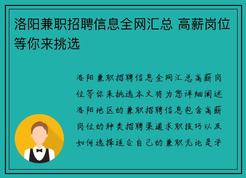 洛阳兼职招聘信息全网汇总 高薪岗位等你来挑选