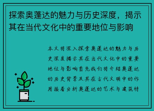 探索奥蓬达的魅力与历史深度，揭示其在当代文化中的重要地位与影响