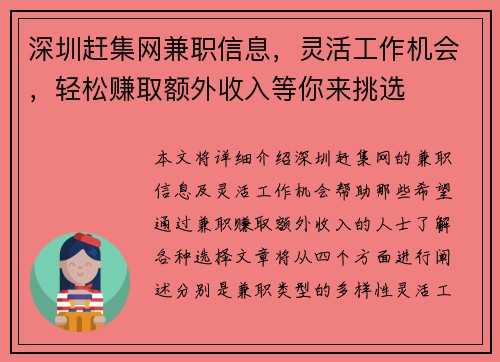 深圳赶集网兼职信息，灵活工作机会，轻松赚取额外收入等你来挑选