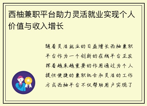 西柚兼职平台助力灵活就业实现个人价值与收入增长