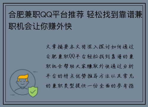合肥兼职QQ平台推荐 轻松找到靠谱兼职机会让你赚外快