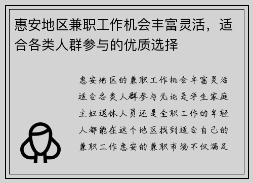 惠安地区兼职工作机会丰富灵活，适合各类人群参与的优质选择