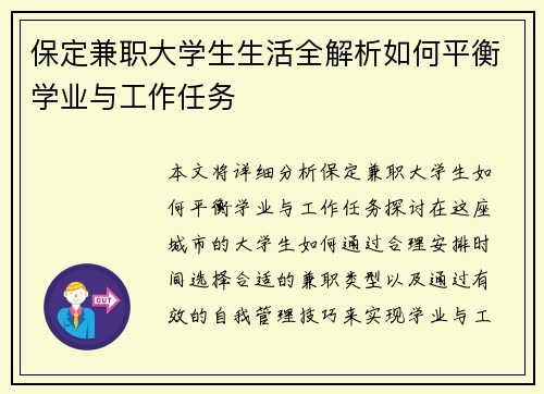保定兼职大学生生活全解析如何平衡学业与工作任务