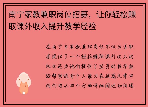 南宁家教兼职岗位招募，让你轻松赚取课外收入提升教学经验