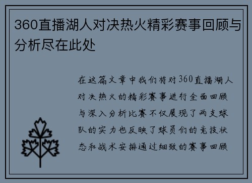 360直播湖人对决热火精彩赛事回顾与分析尽在此处