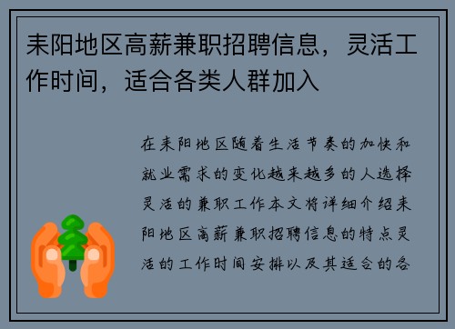 耒阳地区高薪兼职招聘信息，灵活工作时间，适合各类人群加入