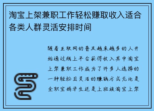 淘宝上架兼职工作轻松赚取收入适合各类人群灵活安排时间