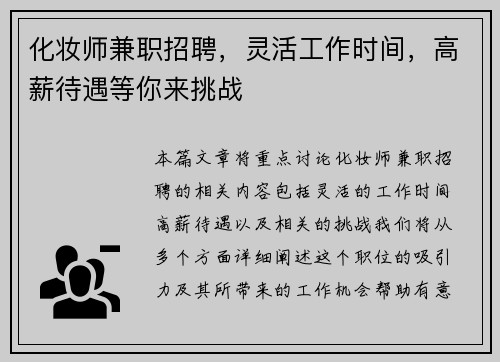 化妆师兼职招聘，灵活工作时间，高薪待遇等你来挑战