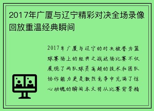 2017年广厦与辽宁精彩对决全场录像回放重温经典瞬间
