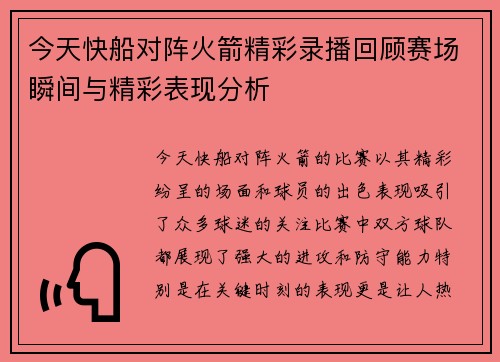 今天快船对阵火箭精彩录播回顾赛场瞬间与精彩表现分析