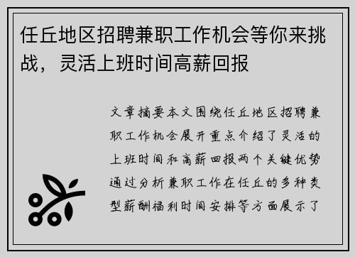 任丘地区招聘兼职工作机会等你来挑战，灵活上班时间高薪回报