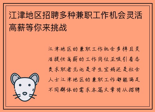 江津地区招聘多种兼职工作机会灵活高薪等你来挑战