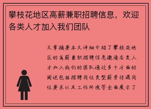 攀枝花地区高薪兼职招聘信息，欢迎各类人才加入我们团队
