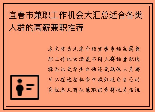 宜春市兼职工作机会大汇总适合各类人群的高薪兼职推荐