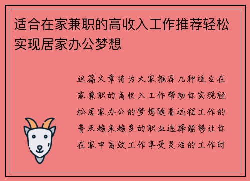 适合在家兼职的高收入工作推荐轻松实现居家办公梦想