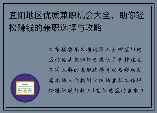 宜阳地区优质兼职机会大全，助你轻松赚钱的兼职选择与攻略