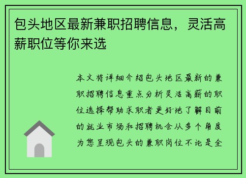 包头地区最新兼职招聘信息，灵活高薪职位等你来选