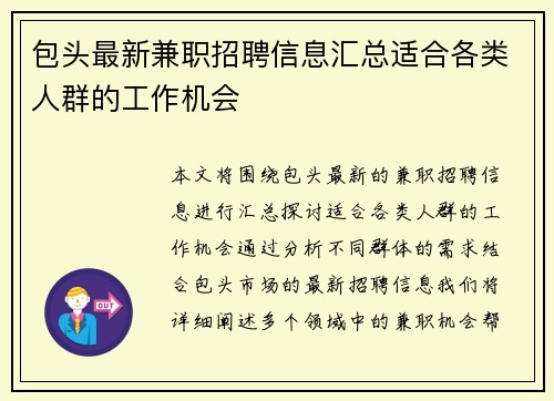 包头最新兼职招聘信息汇总适合各类人群的工作机会