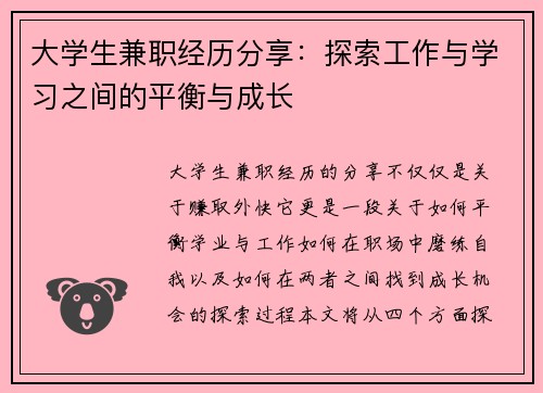 大学生兼职经历分享：探索工作与学习之间的平衡与成长