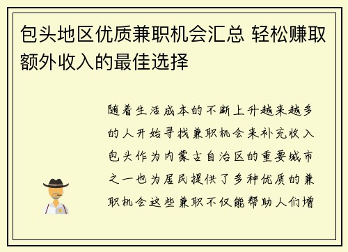包头地区优质兼职机会汇总 轻松赚取额外收入的最佳选择