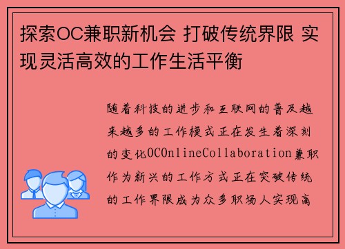探索OC兼职新机会 打破传统界限 实现灵活高效的工作生活平衡