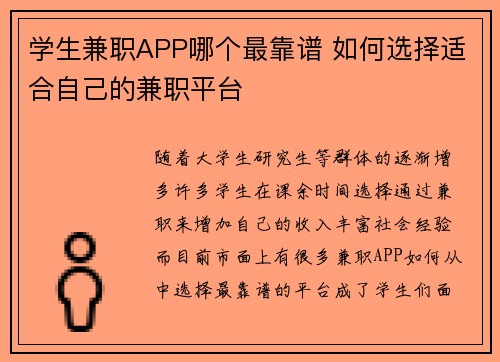 学生兼职APP哪个最靠谱 如何选择适合自己的兼职平台
