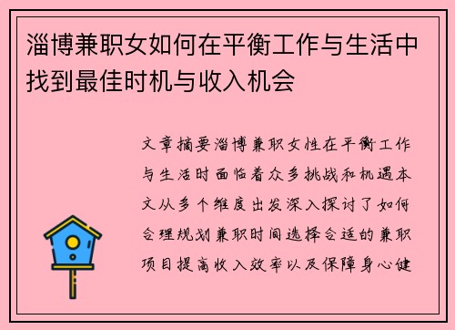 淄博兼职女如何在平衡工作与生活中找到最佳时机与收入机会