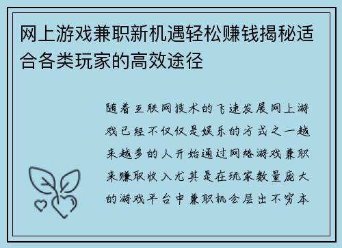 网上游戏兼职新机遇轻松赚钱揭秘适合各类玩家的高效途径