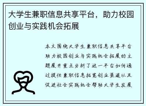 大学生兼职信息共享平台，助力校园创业与实践机会拓展