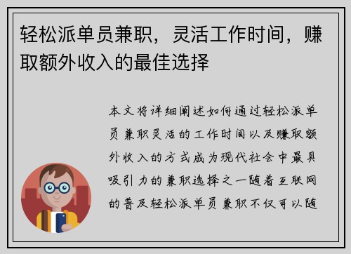 轻松派单员兼职，灵活工作时间，赚取额外收入的最佳选择