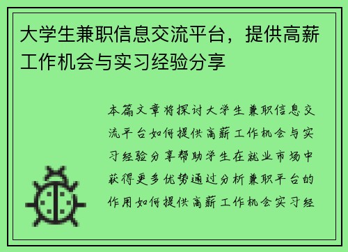 大学生兼职信息交流平台，提供高薪工作机会与实习经验分享