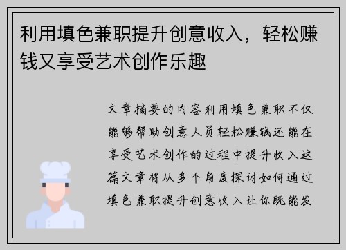 利用填色兼职提升创意收入，轻松赚钱又享受艺术创作乐趣