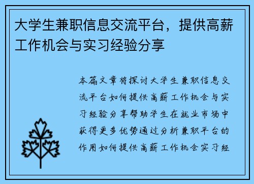 大学生兼职信息交流平台，提供高薪工作机会与实习经验分享