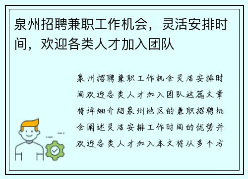 泉州招聘兼职工作机会，灵活安排时间，欢迎各类人才加入团队