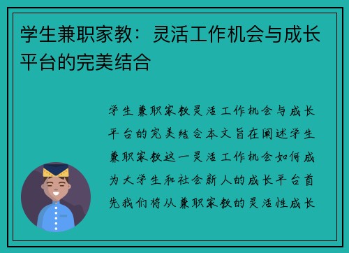 学生兼职家教：灵活工作机会与成长平台的完美结合