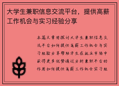 大学生兼职信息交流平台，提供高薪工作机会与实习经验分享