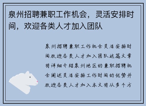 泉州招聘兼职工作机会，灵活安排时间，欢迎各类人才加入团队