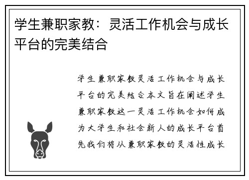 学生兼职家教：灵活工作机会与成长平台的完美结合