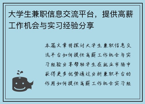 大学生兼职信息交流平台，提供高薪工作机会与实习经验分享
