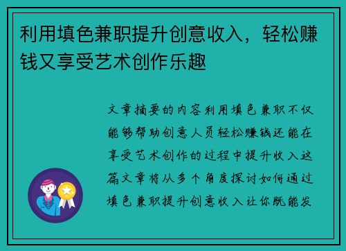 利用填色兼职提升创意收入，轻松赚钱又享受艺术创作乐趣