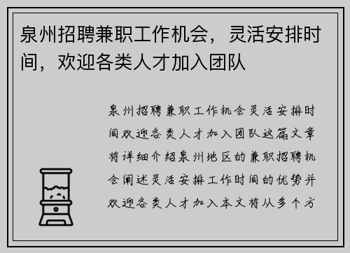 泉州招聘兼职工作机会，灵活安排时间，欢迎各类人才加入团队