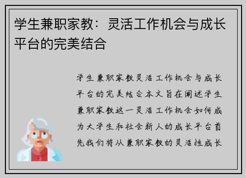 学生兼职家教：灵活工作机会与成长平台的完美结合