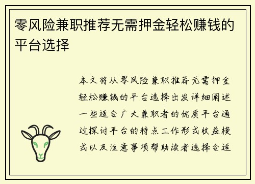 零风险兼职推荐无需押金轻松赚钱的平台选择