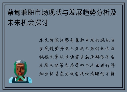 蔡甸兼职市场现状与发展趋势分析及未来机会探讨