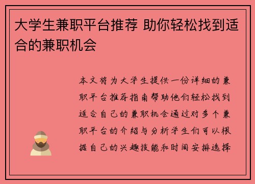 大学生兼职平台推荐 助你轻松找到适合的兼职机会