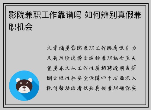 影院兼职工作靠谱吗 如何辨别真假兼职机会