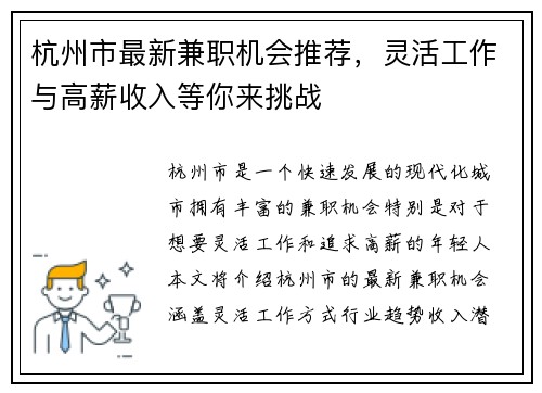 杭州市最新兼职机会推荐，灵活工作与高薪收入等你来挑战