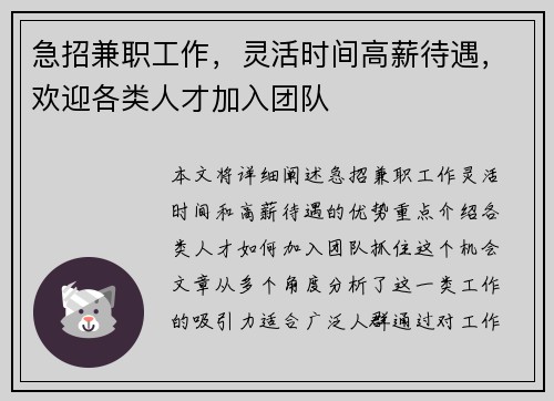 急招兼职工作，灵活时间高薪待遇，欢迎各类人才加入团队