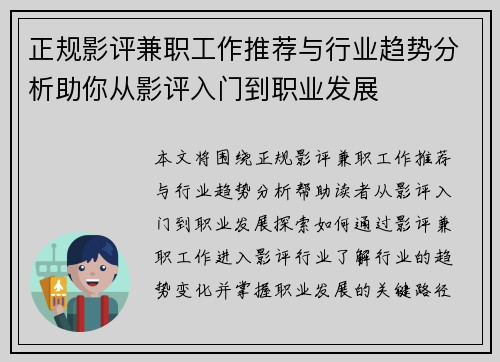 正规影评兼职工作推荐与行业趋势分析助你从影评入门到职业发展